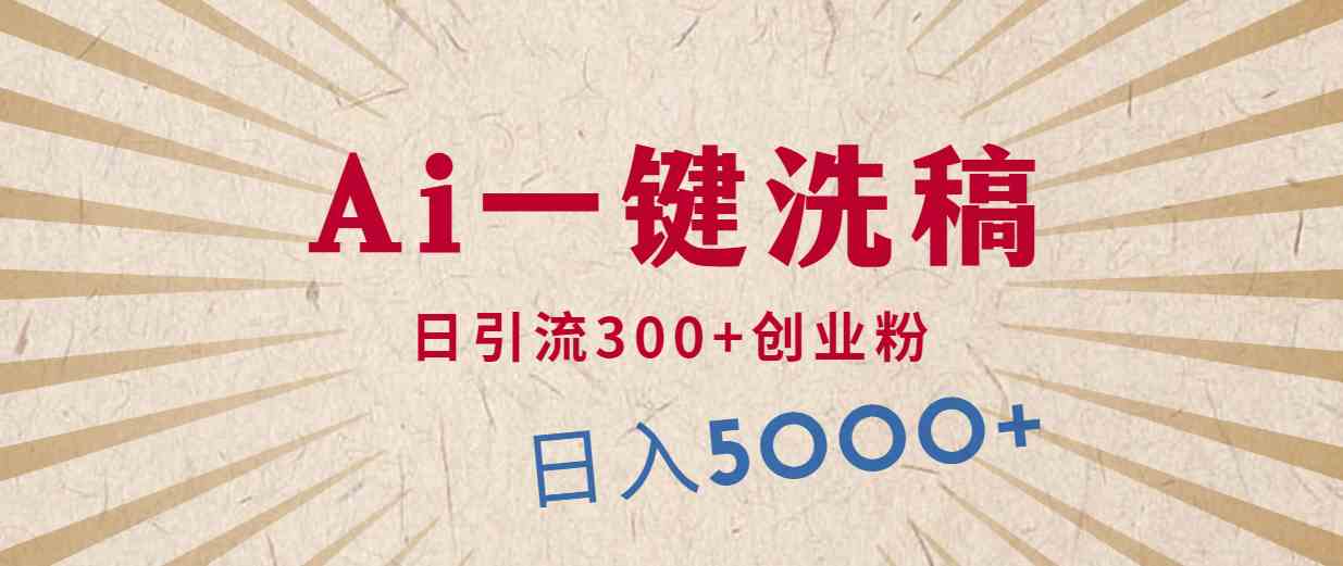 (10155期)用AI洗稿搞豪车视频，每天吸300多创业粉，一天能赚5000+，这波操作真香-安索博客网