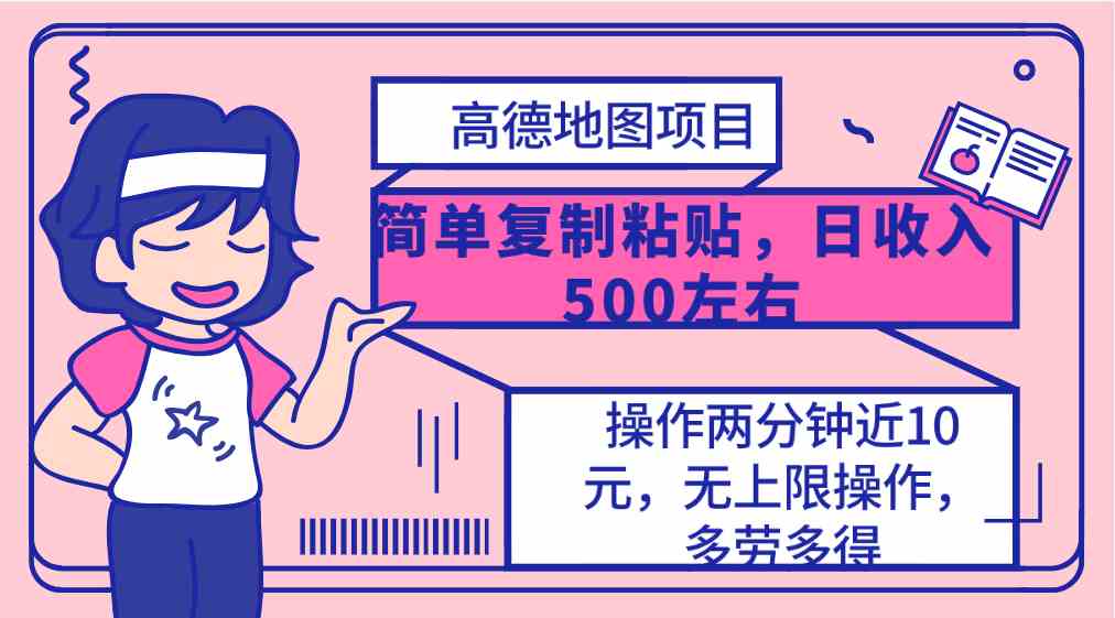 高德地图又撒钱了！操作两分钟赚10块，日赚500+不是梦-安索博客网