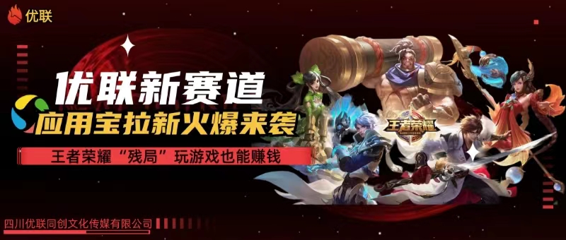 日入1000+！腾讯应用宝王者残局拉新新玩法，4月15号刚上线，赶紧冲！-安索博客网