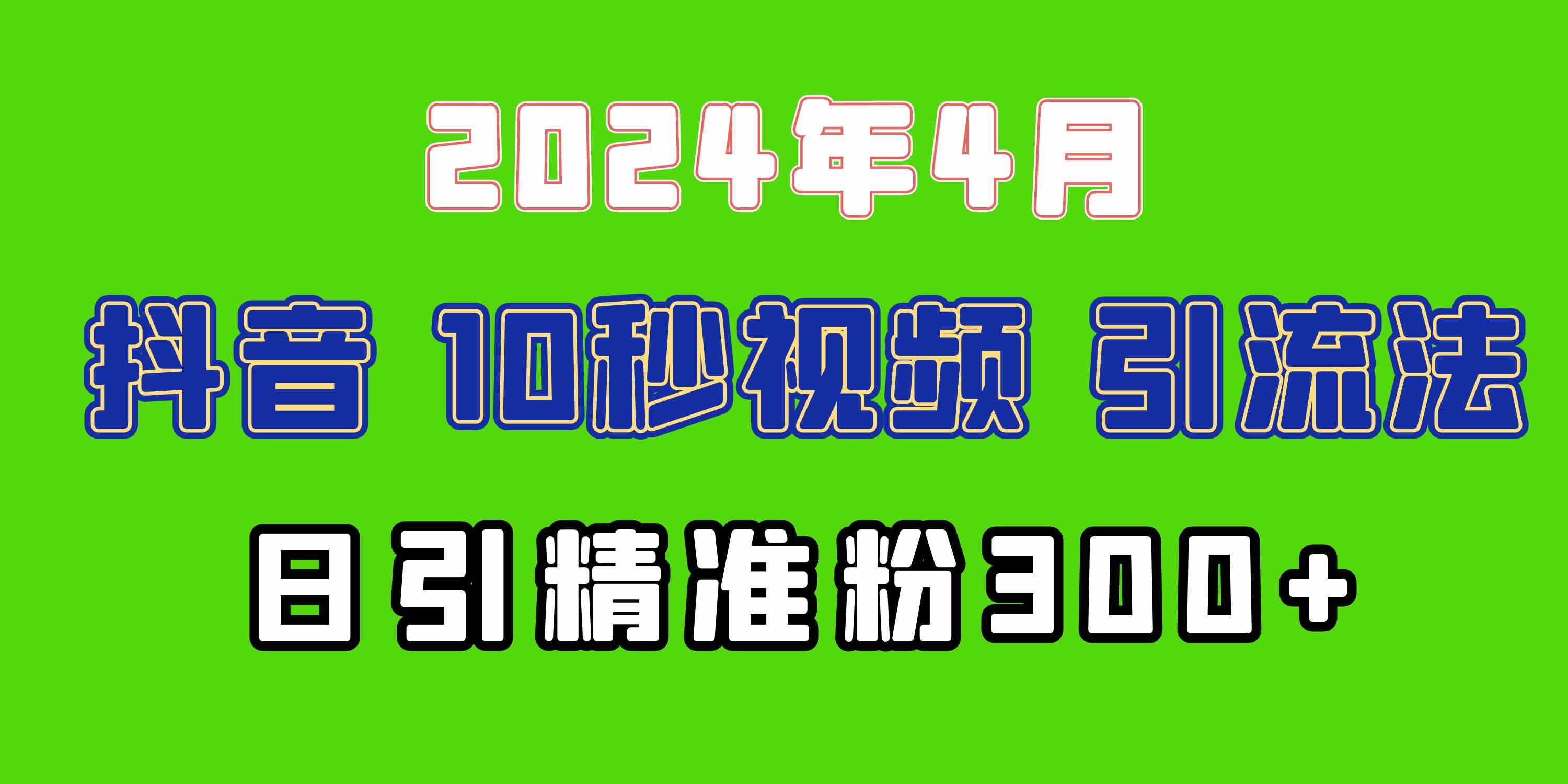 2024最新抖音豪车EOM视频玩法，每天轻松引来300+兼职创业粉-安索博客网