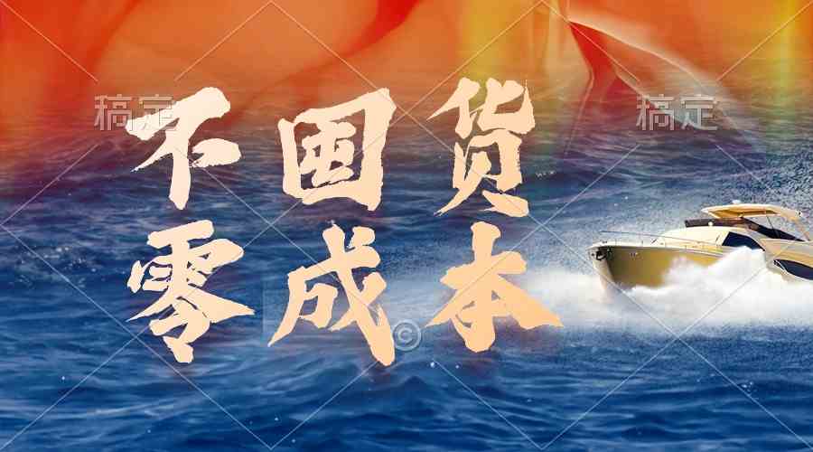 不用囤货、不用花钱，这个零成本躺赚玩法有手就能干-安索博客网
