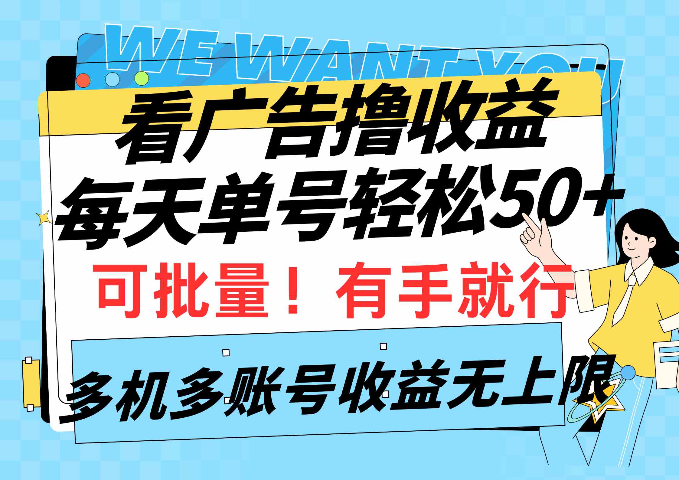 看广告赚钱，每天轻松50+，多手机操作收益无上限-安索博客网