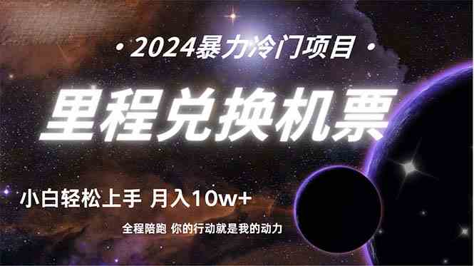做了四年，里程积分换机票卖钱，纯手机操作，小白也能当副业-安索博客网