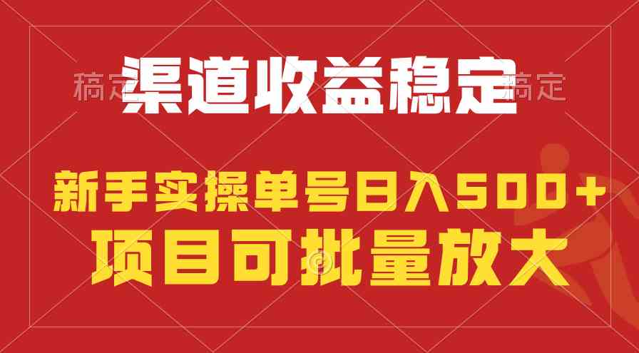 （9896期）这个项目稳得一批，单号每天赚500+，新手也能轻松月入过万-安索博客网