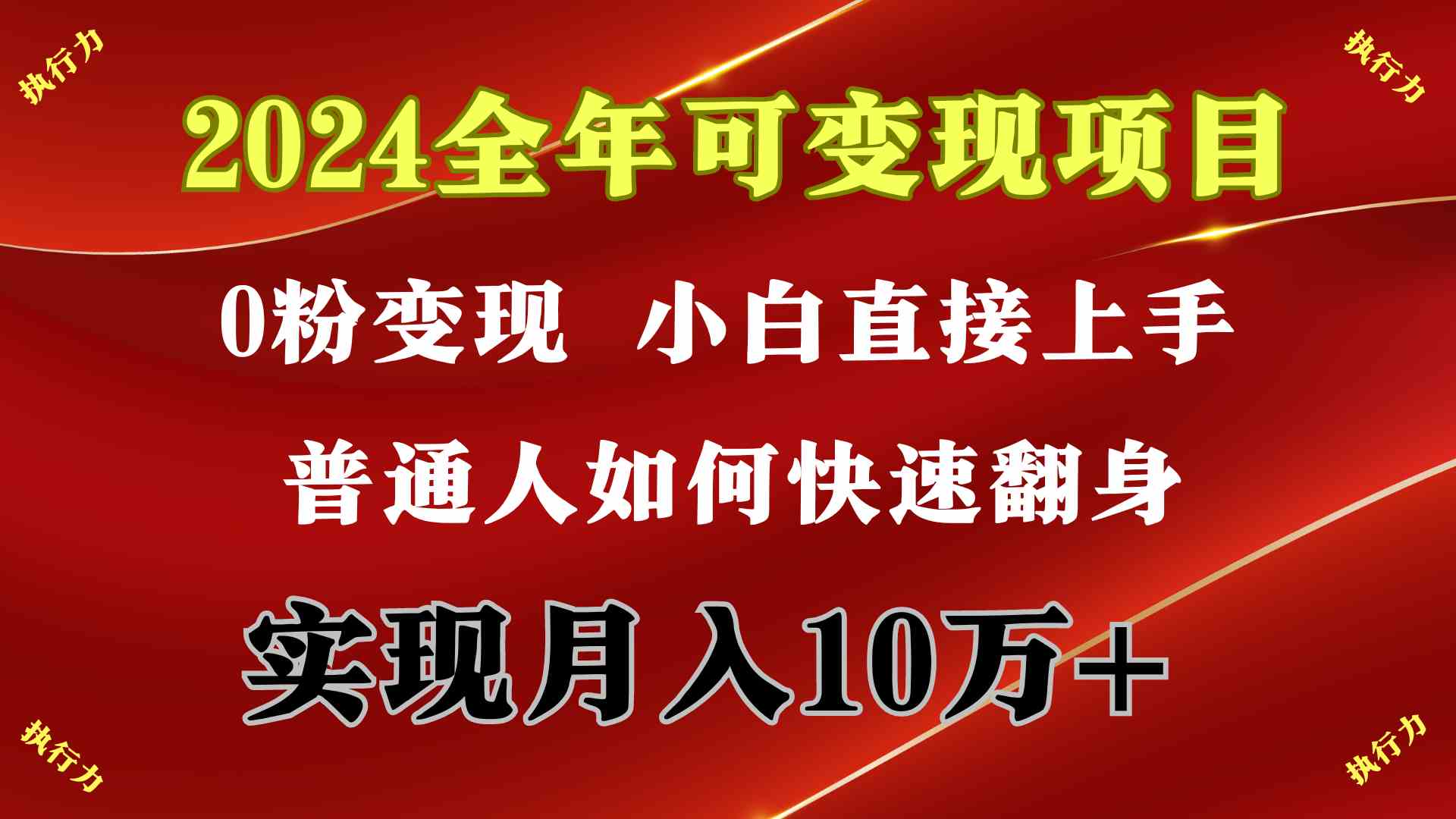 2024全年都能搞钱的项目，一天轻松赚2000+，上手超简单，零门槛-安索博客网