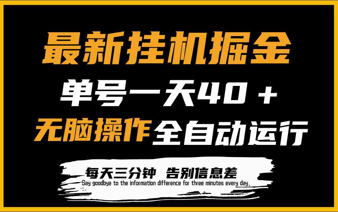 （9761期）超省心挂机赚钱新玩法！一台电脑一天赚40+，脚本自动跑，解放双手，还能批量搞-安索博客网