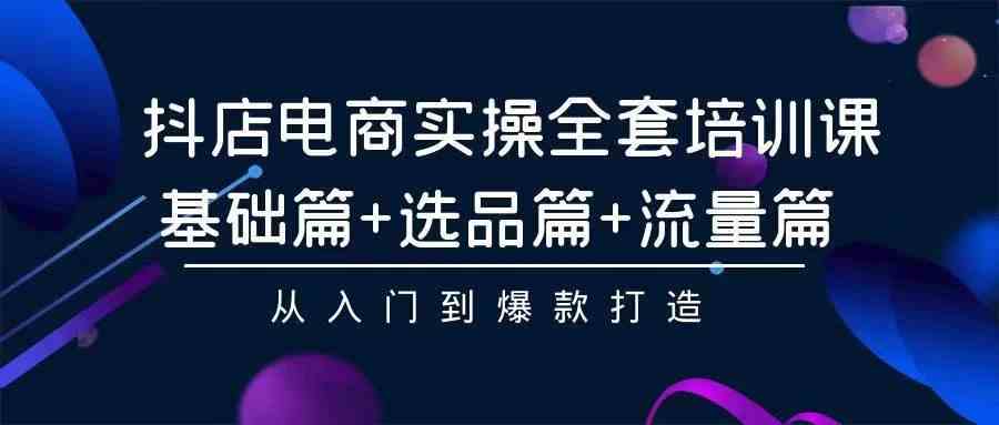 2024年抖店无货源稳定玩法，小白也能轻松月入过万-安索博客网