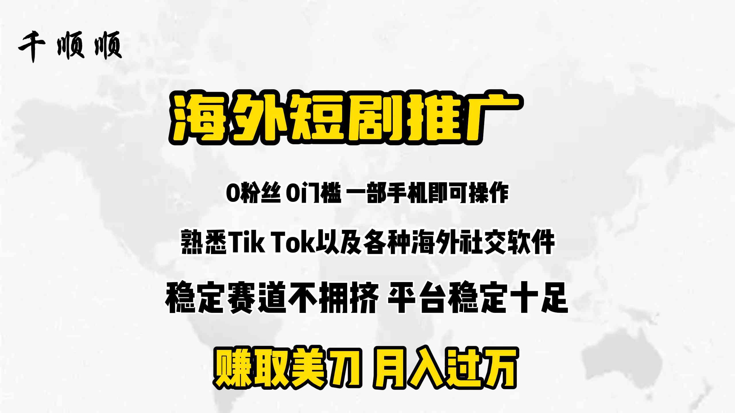 海外短剧推广赚美金？这事儿有戏！-安索博客网