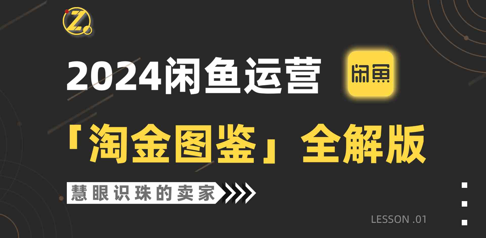 2024闲鱼搞钱秘籍，【淘金图鉴】全解版来了-安索博客网