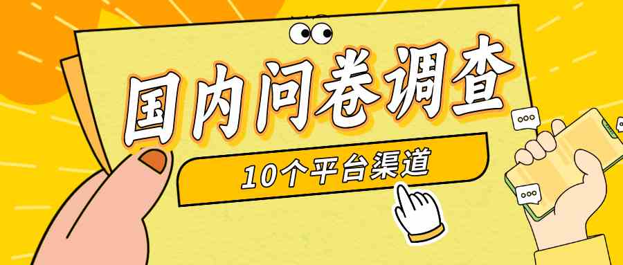 （9732期）简单问卷小项目，每天12份，小白没压力，不需要经验-安索博客网